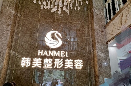 哈尔滨韩美医疗美容收费价目一览：眼综合1880元起/腰腹吸脂4999元起/填充单部位980元起，多品类价格覆盖~