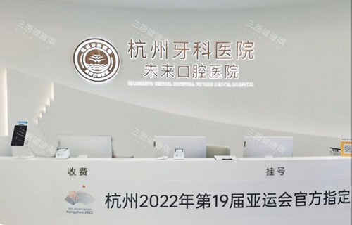 杭州未来口腔医院怎么样？很靠谱！隶属杭牙集团，外加硕博团队+高品质服务，种牙/矫正/常规修复样样ok~