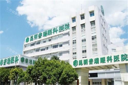 2025年昆明普瑞眼科医院价格表，关于屈光矫正、白内障、青光眼、眼底病、角膜移植费用