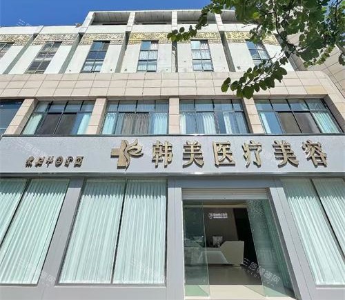西昌韩美整形门头照