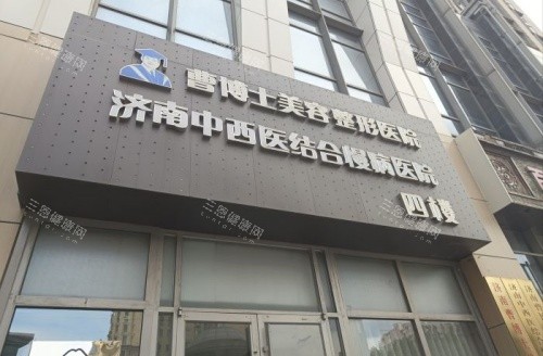 济南曹博士美容整形门头示意图