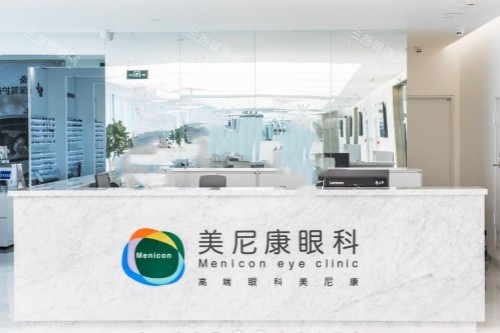 乌鲁木齐美尼康眼科导诊台