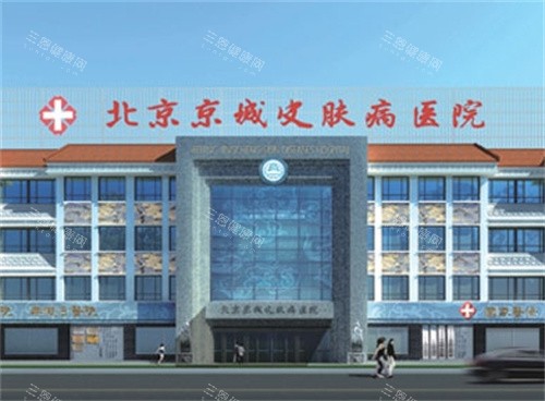 北京哪个医院看斑比较好？网友都说京城皮肤医院看斑祛斑不疼还很有用