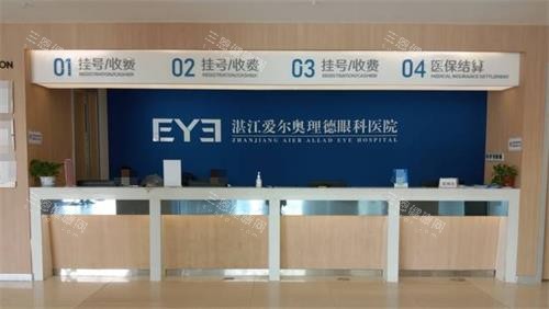湛江爱尔奥理德眼科全新收费价目表发布：近视手术9800+|白内障手术6000+|斜视矫正7000+