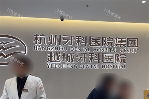 杭牙集团越城牙科医院地址电话速查：越城区府山街道华丰大厦，电话8860**** | 地铁1号线城市广场G口700米
