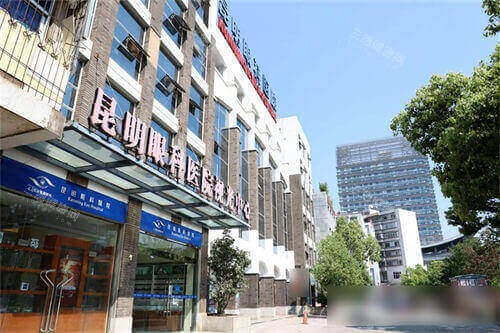昆明眼科医院外景门头