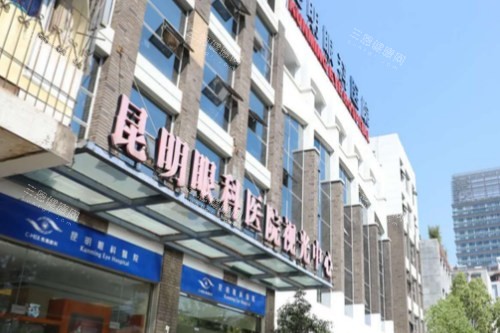 昆明眼科医院大门