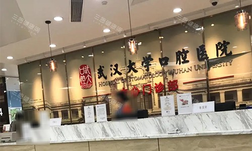武汉大学口腔医院前台环境