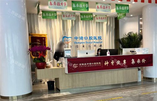 石家庄中诺口腔医院收费标准单！2025种牙2980元起、牙齿矫正6000元起、牙冠1500元起、补牙300元起~