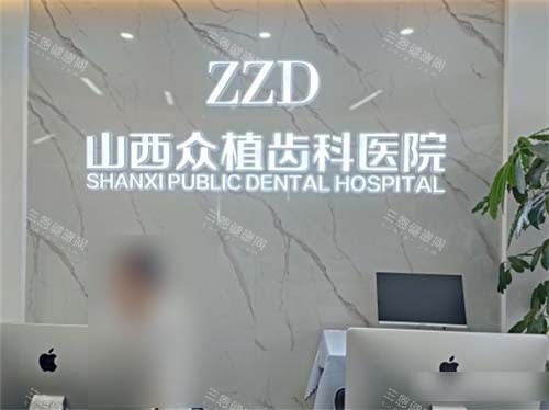 山西太原众植齿科医院迎西院区品牌墙