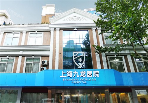 上海九龙医院私密整形的紧缩针怎么样？妇科老手+私密整形双保险，生物线长效支撑技术|术后有跟踪！