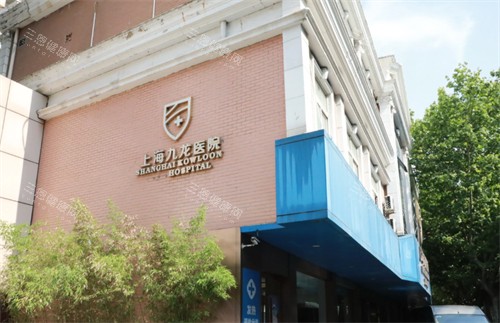 上海九龙医院logo