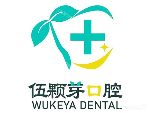 秦皇岛伍颗芽口腔品牌logo