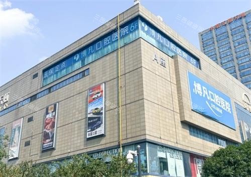 杭州博凡口腔连锁地址电话一键查询，含上城区分院/武林/西溪/乐清/新昌各门店详细地址，方便就近选择~