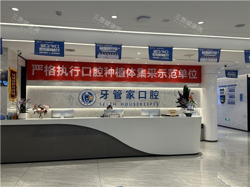 宜昌牙管家口腔前台