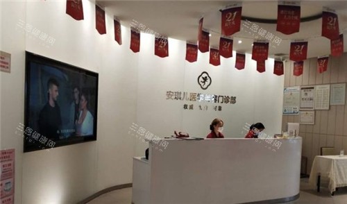 十堰安琪儿医疗美容前台