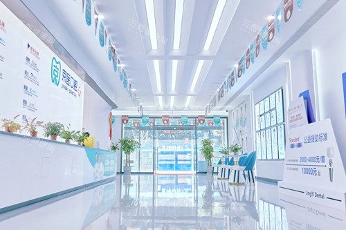 锦州京医口腔大厅图