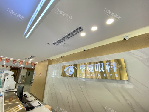 大连华厦眼科前台照