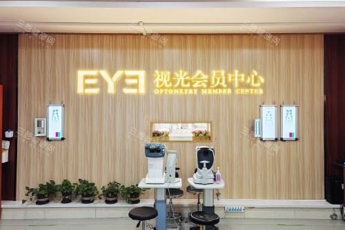 大连爱尔眼科医院一楼视光会员中心