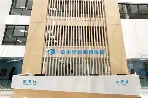 泉州华厦眼科是正规医院吗？当然，医院简介+诊疗特色+收费标准+患者口碑齐分享