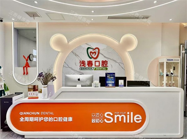 东营浅春口腔前台环境图