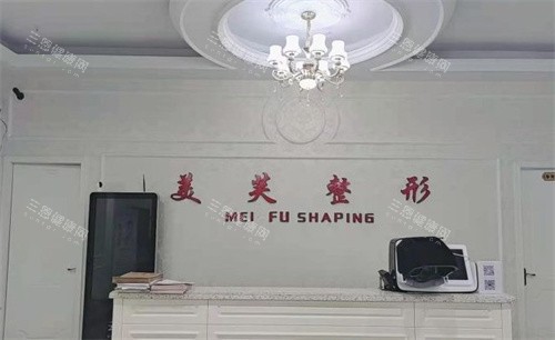 马鞍山整形美容医院哪家好?整友推荐美芙|福华两家正规机构,口碑实力双认证!