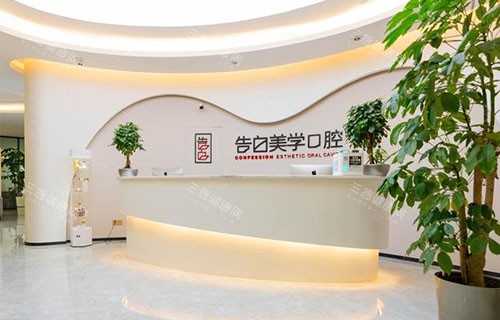 杭州萧山告白美学口腔收费价目表更新！牙齿矫正6000元起、贴面2400元起，美学修复是特色，高性价比~