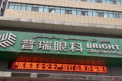 普瑞眼科医院怎么预约？线上/线下预约挂号方式汇总~来看看哪种更适合你
