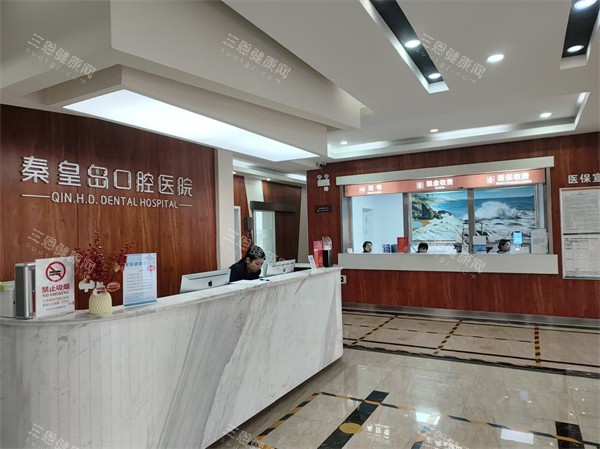 秦皇岛口腔医院前台