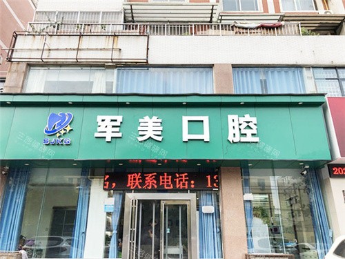 焦作牙科医院哪家好？植得/军美/中浩/小白象/大众爱齿等5家在实力牙科技术对比