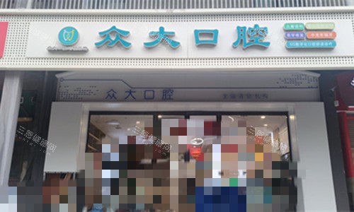 信阳种植牙哪家医院技术强？2025年信阳种植牙医院排行榜出炉，众大/植得口腔都在