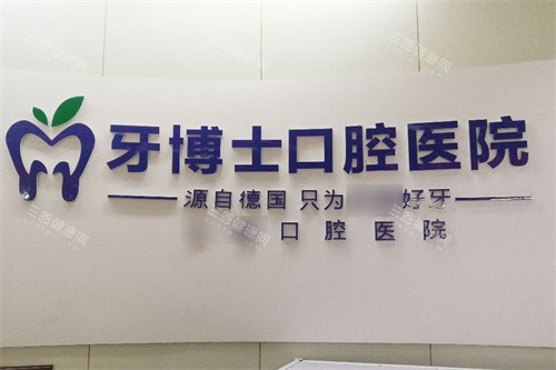 吉安市种植牙医院哪家好？牙博士、仁心、皓靓、尚品四家口腔机构种牙技术突出
