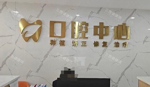 吉安仁心口腔中心