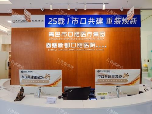 青岛春慈新都口腔医院和瑞泰哪个好？多角度对比两家口腔医院，看看哪家更适合你！