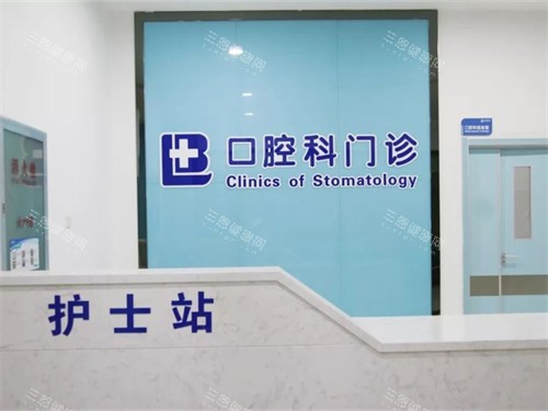 营口盖州博海医院口腔科护士站