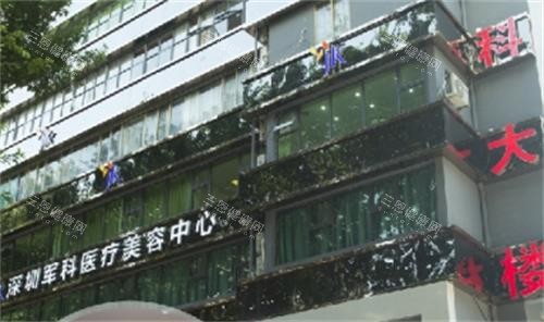 深圳军科整形医院门头