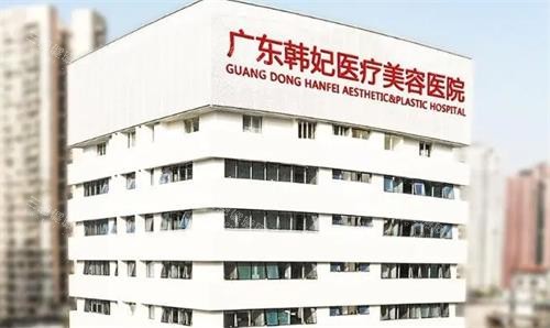 广州韩妃整形医院可靠吗？上市医美机构从眼鼻修复到颌面整形资质正规/专有技术+价格清单奉上！