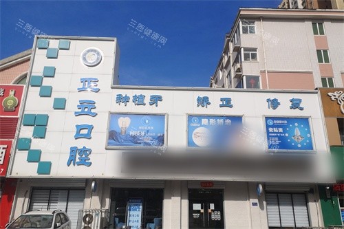 保定市正立口腔怎么样？作为一家扎根保定十多年的老牌口腔机构，在本地口碑良好、资质齐全、位置好找！