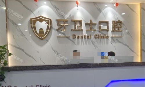 邯郸牙卫士口腔价格多少钱？2025种牙2680元起、牙齿矫正5000元起、镶牙880元起、拔牙120元起！