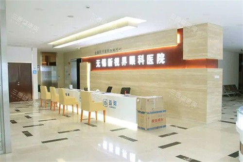 无锡新视界眼科医院大厅