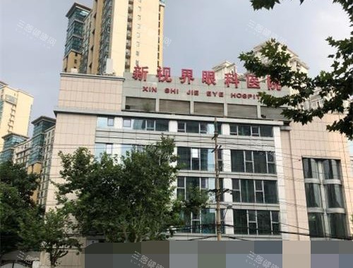 上海新视界眼科外观大楼