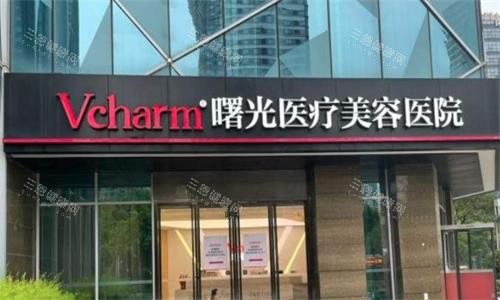 嘉兴曙光医疗美容医院门头图