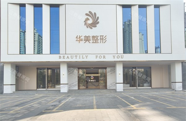 防城港华美医疗美容外景