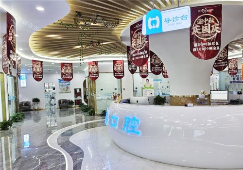 张家口麦格口腔门诊前台