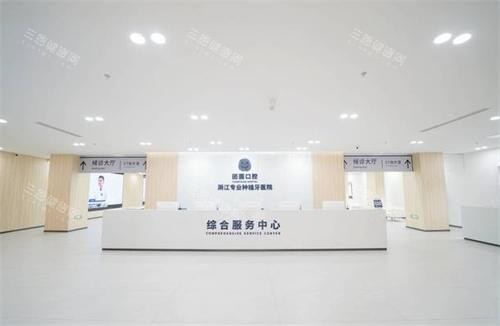 杭州团圆口腔前台图