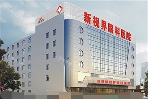 成都新视界眼科医院外观