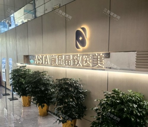 杭州颜星晶致医疗美容logo背景墙