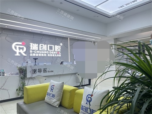杭州瑞创口腔大厅导医台及休息区