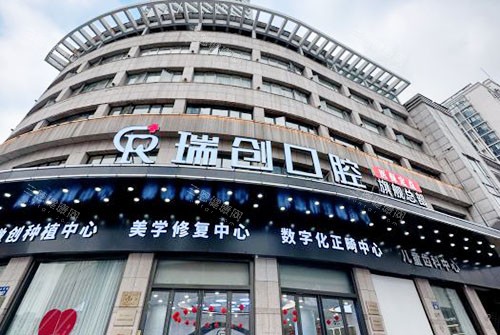 就近选！杭州瑞创口腔连锁地址电话查询：旗舰总院金城路389号+9家分店信息，附地铁口门店导航~