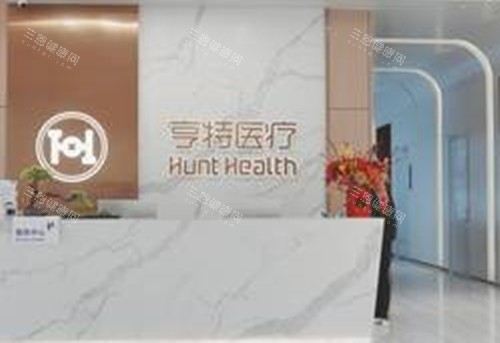 成都亨特医美整形前台环境